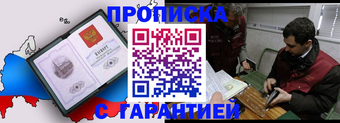 прописка для работы в Урус-Мартане