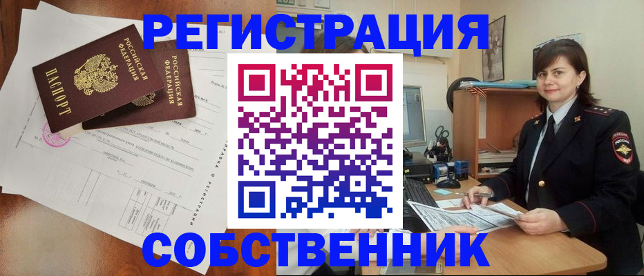 временная регистрация поиск в Урус-Мартане