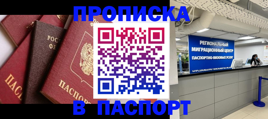 прописка штамп в Урус-Мартане