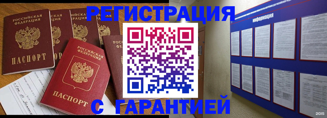 прописка для кредита в Урус-Мартане